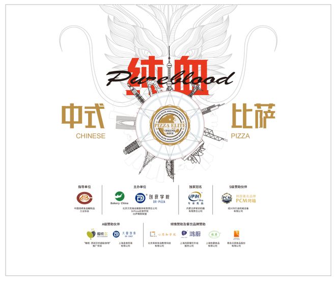 品杯·中国比萨精英挑战赛赞助商名单揭晓k8凯发全站公告丨2025年伊利专业乳(图3)