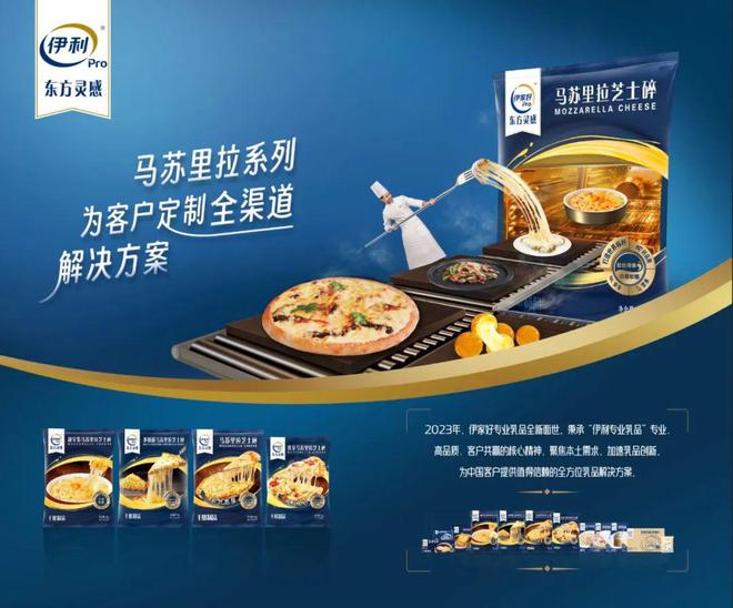 品杯·中国比萨精英挑战赛赞助商名单揭晓k8凯发全站公告丨2025年伊利专业乳(图5)